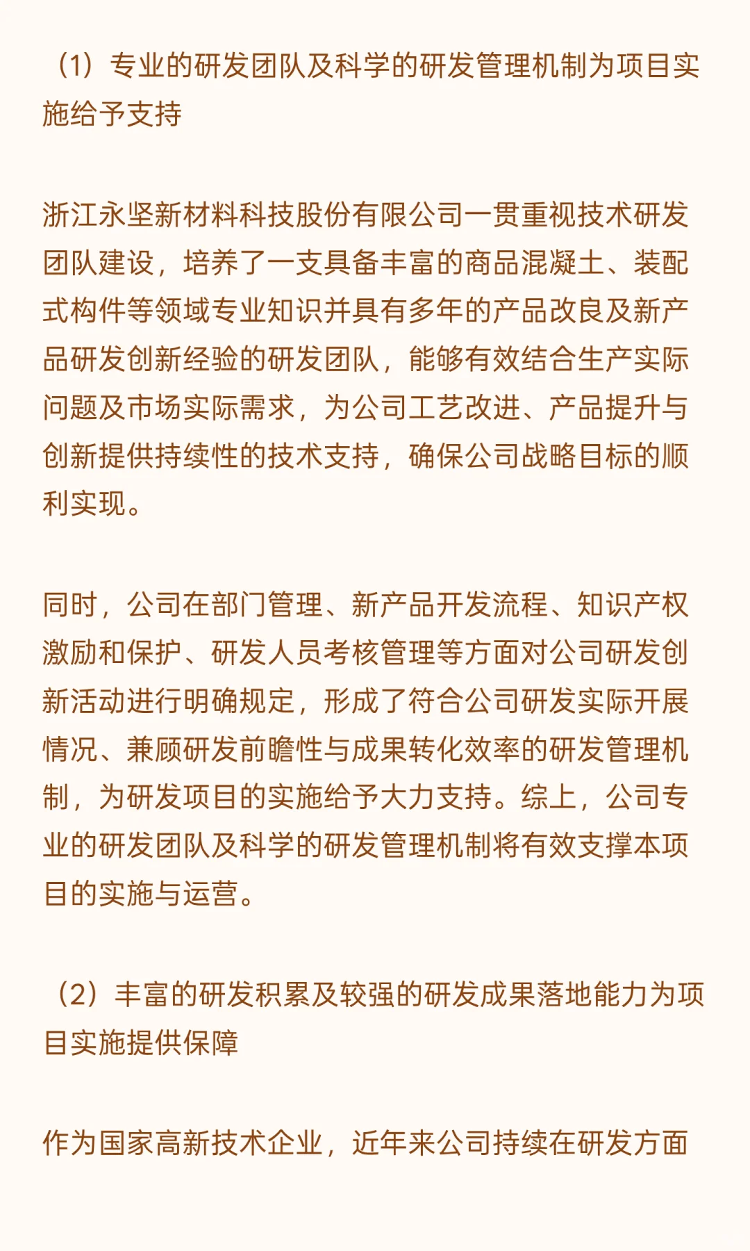 商品混凝土及PC构件绿色建材研发中心建设项