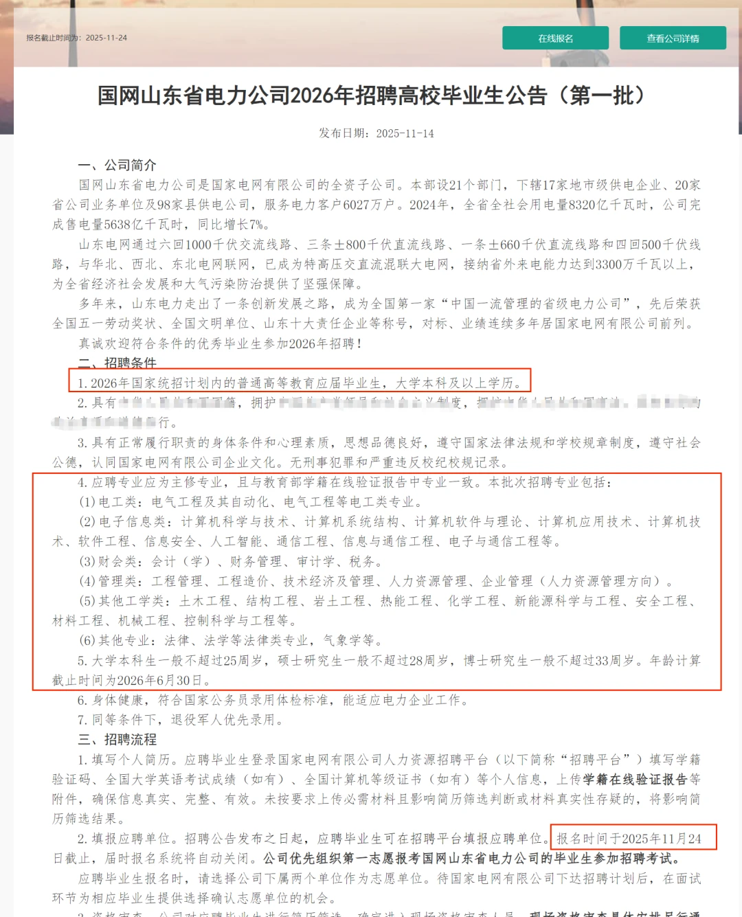 2026国网山东电力公司1300人公告！！！
