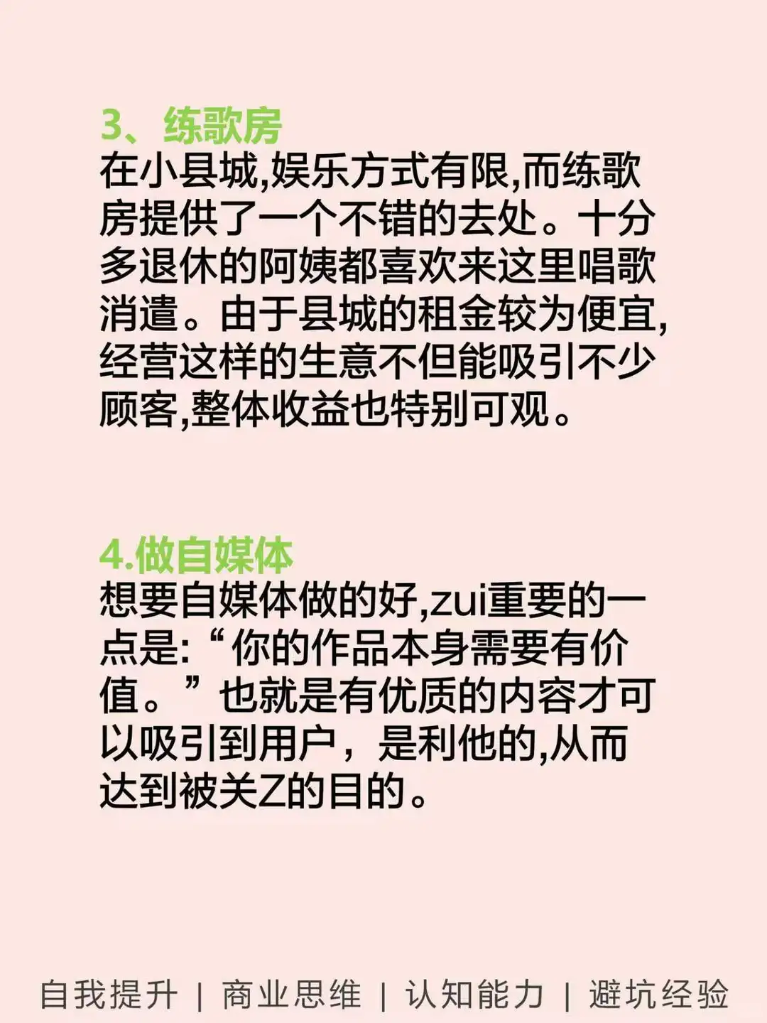 小县城可做的，9个小买卖???