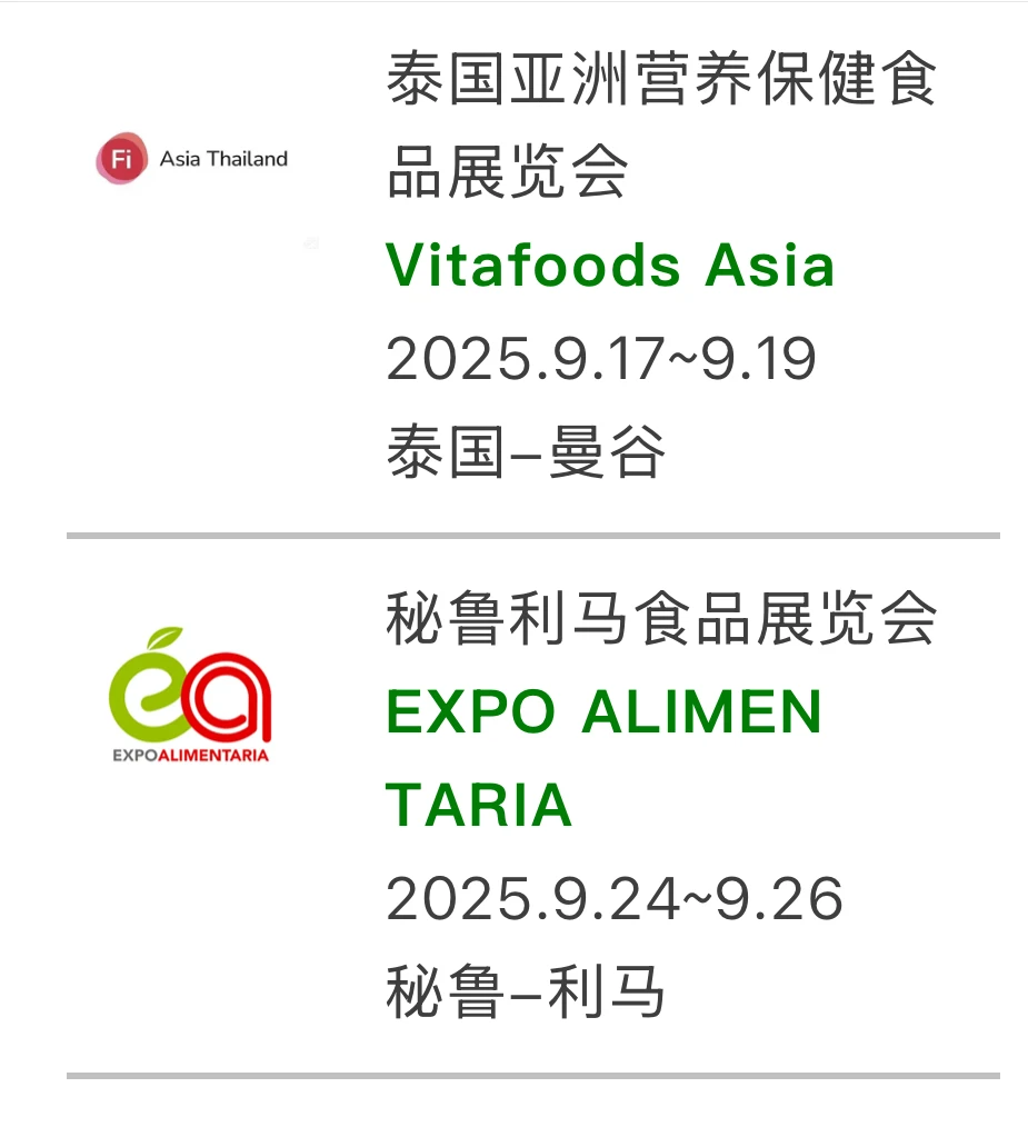 2025年海外食品展会合集