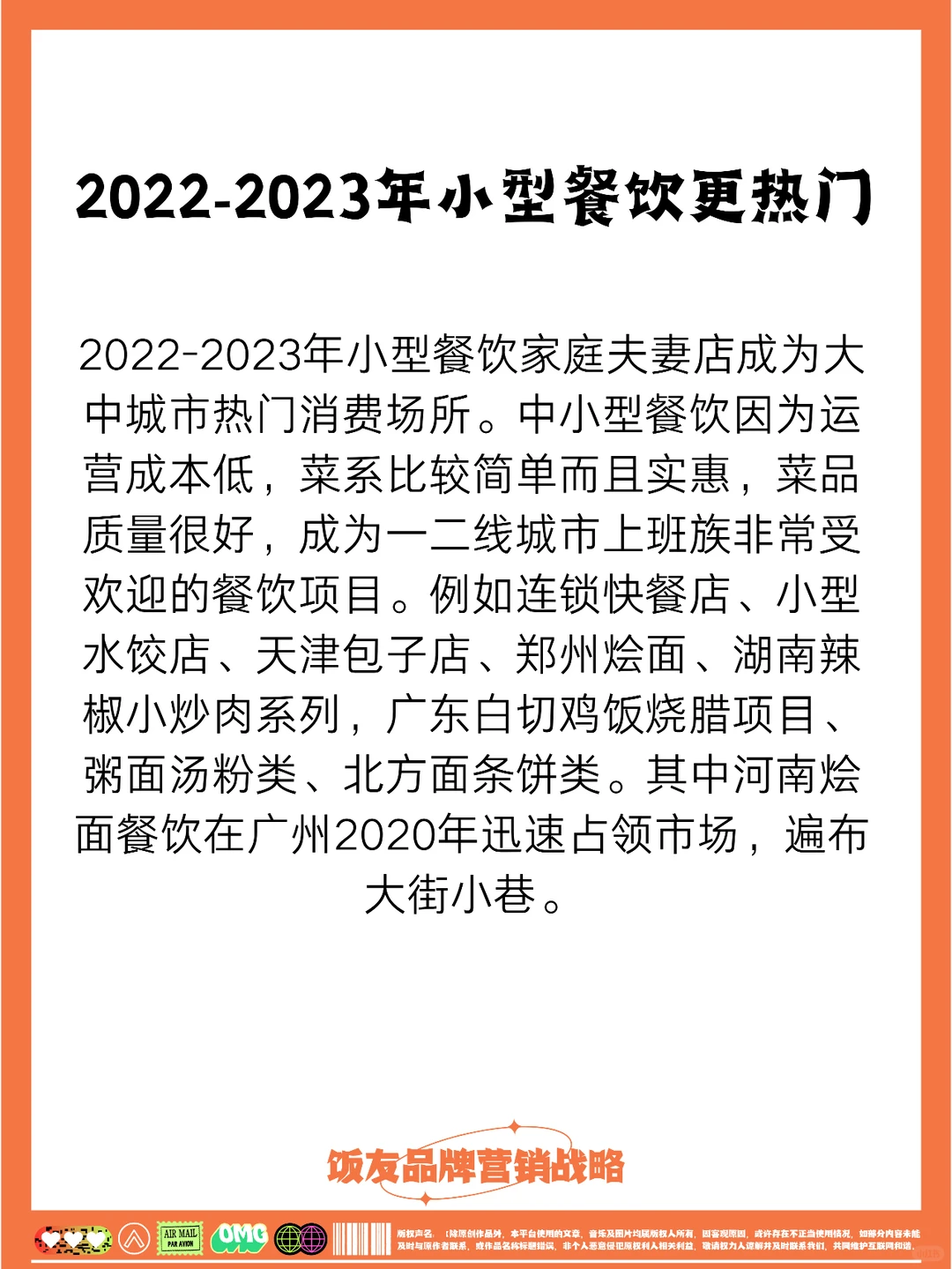 ✨不懂就问|2023年中国餐饮发展趋势！