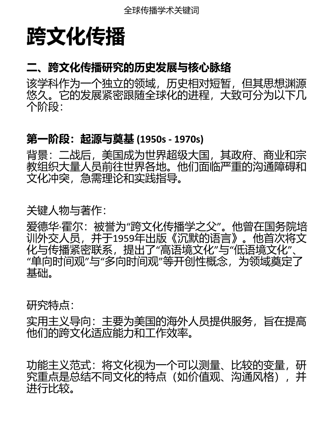 跨文化传播研究历史脉络【醉拳】梳理