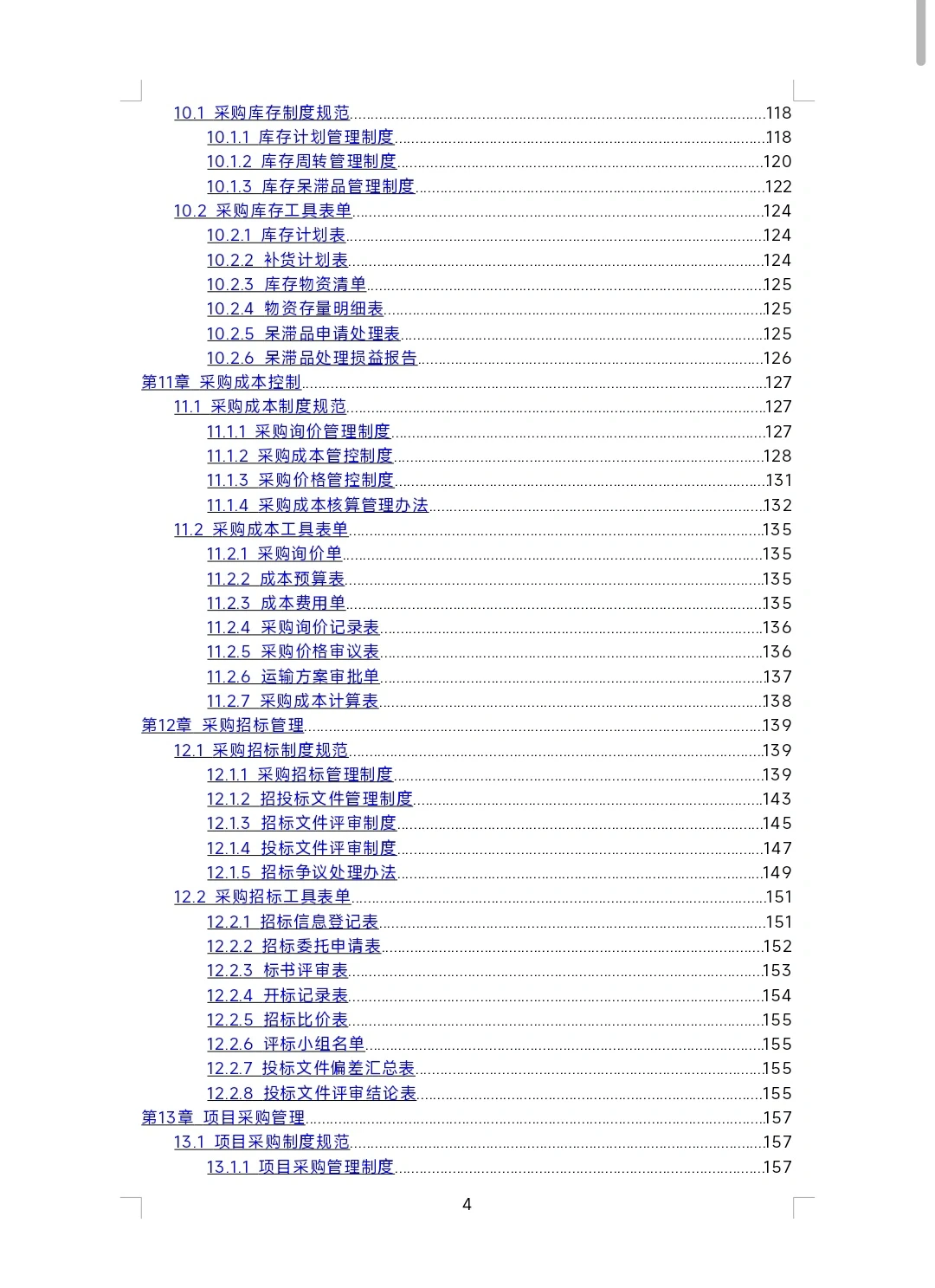 难怪能当采购总监，看看人家这采购管理制度