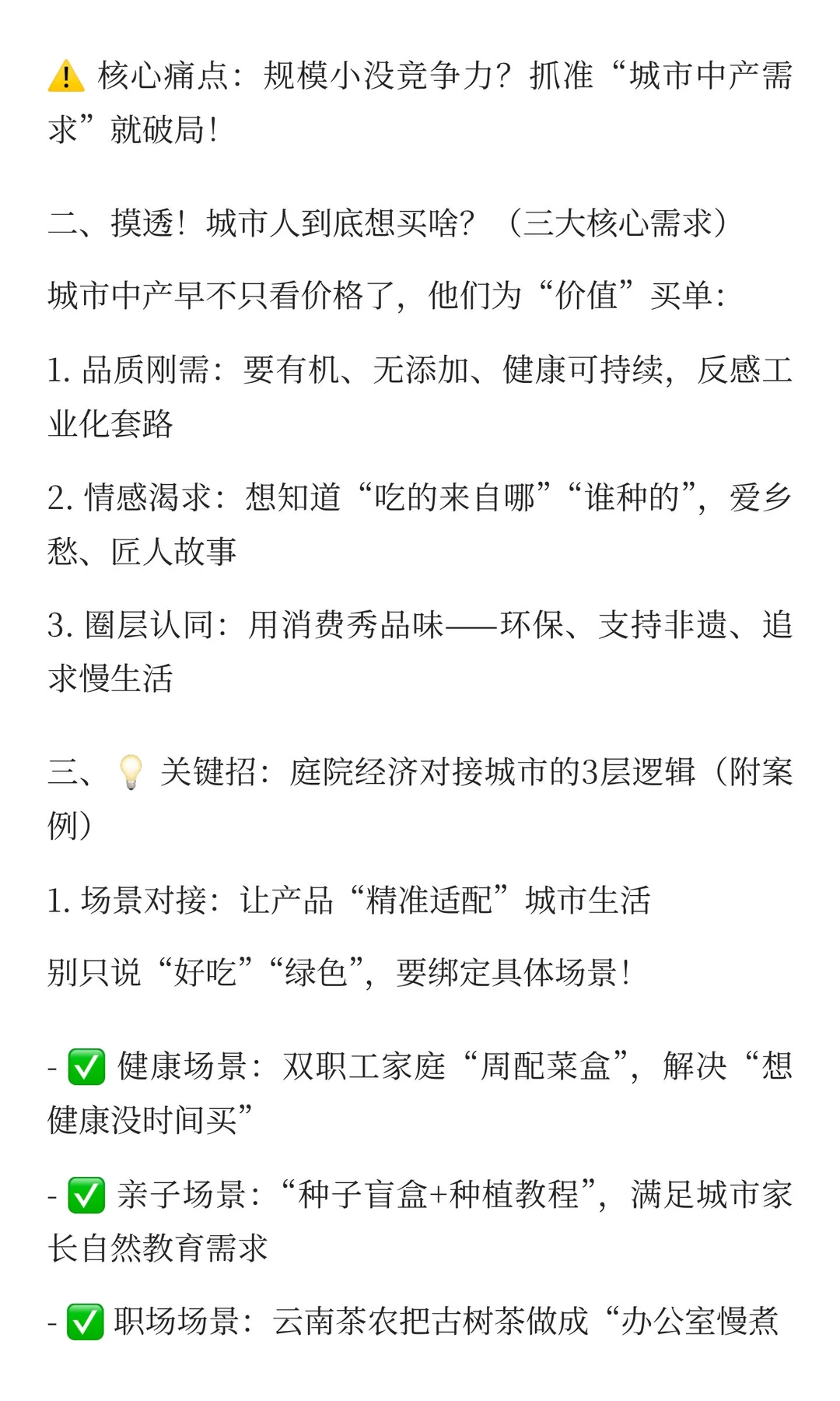 ?农户别愁卖不掉，城市人盼“真土货”—