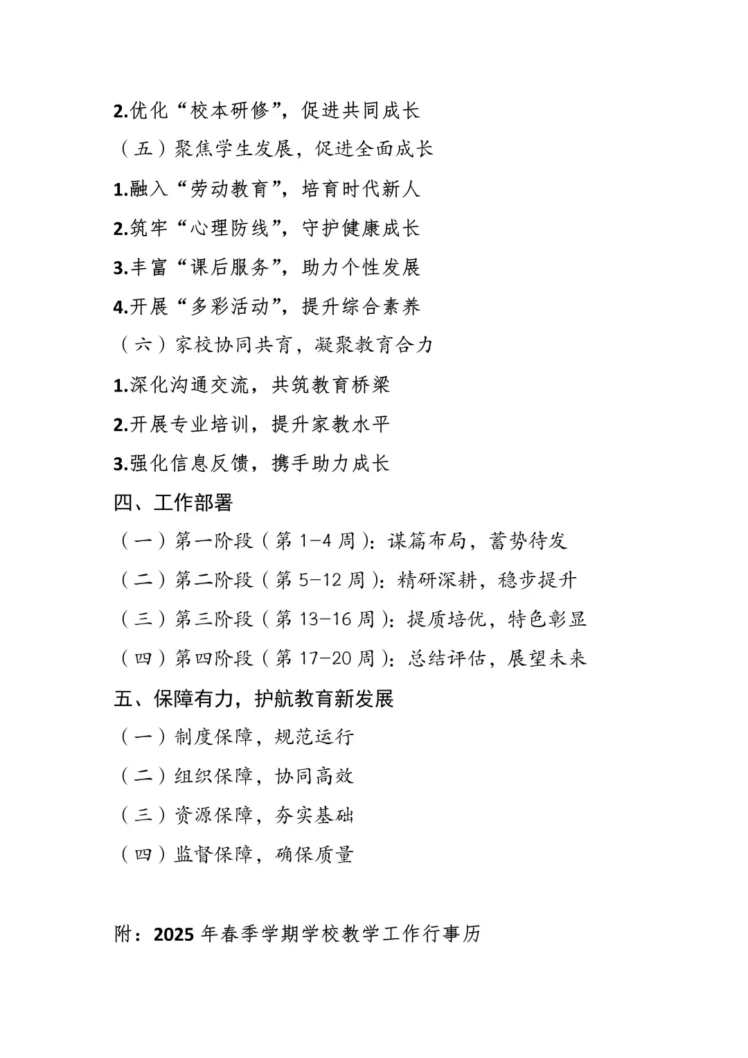 天呐，这份教务处工作计划，亮瞎我的眼