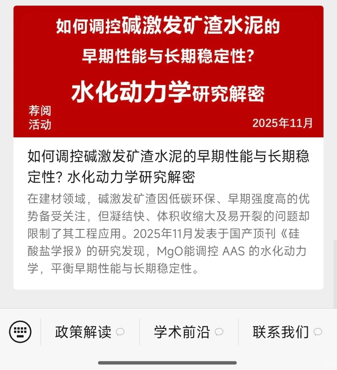 水化动力学揭秘碱激发矿渣性能提升方法