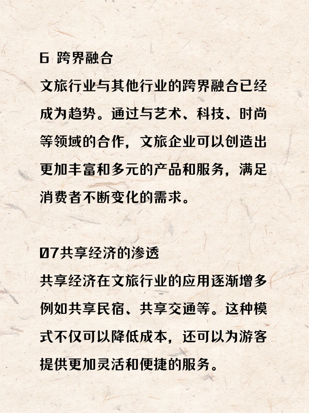 2025新旅游风口能不能抓得住