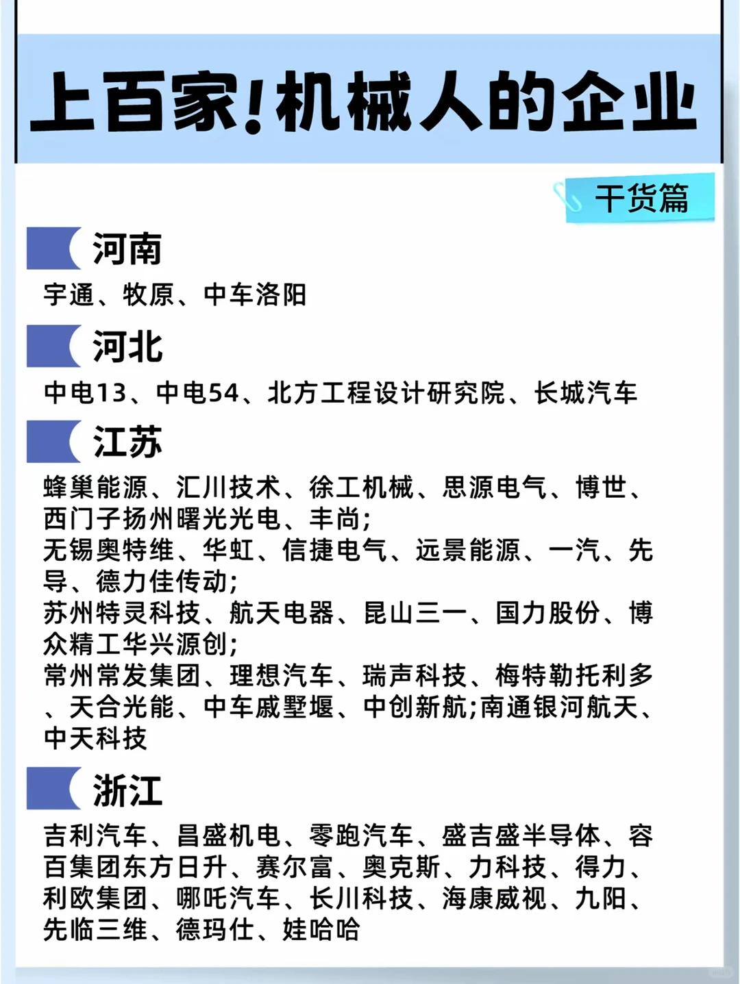 上百家！最新机械可冲的企业！