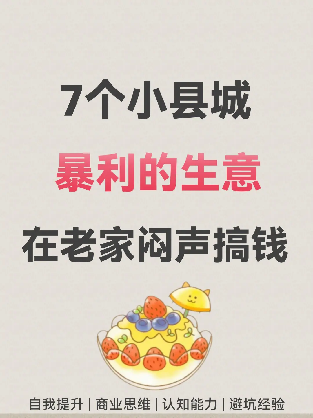 小县城可做的，7个小买卖???