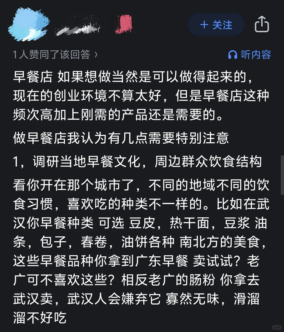 现在想搞一个早餐店还有前景吗？