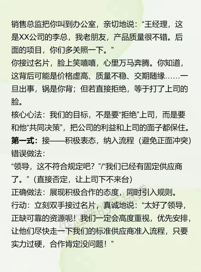 3步优雅处理“关系户”供应商，附话术清单
