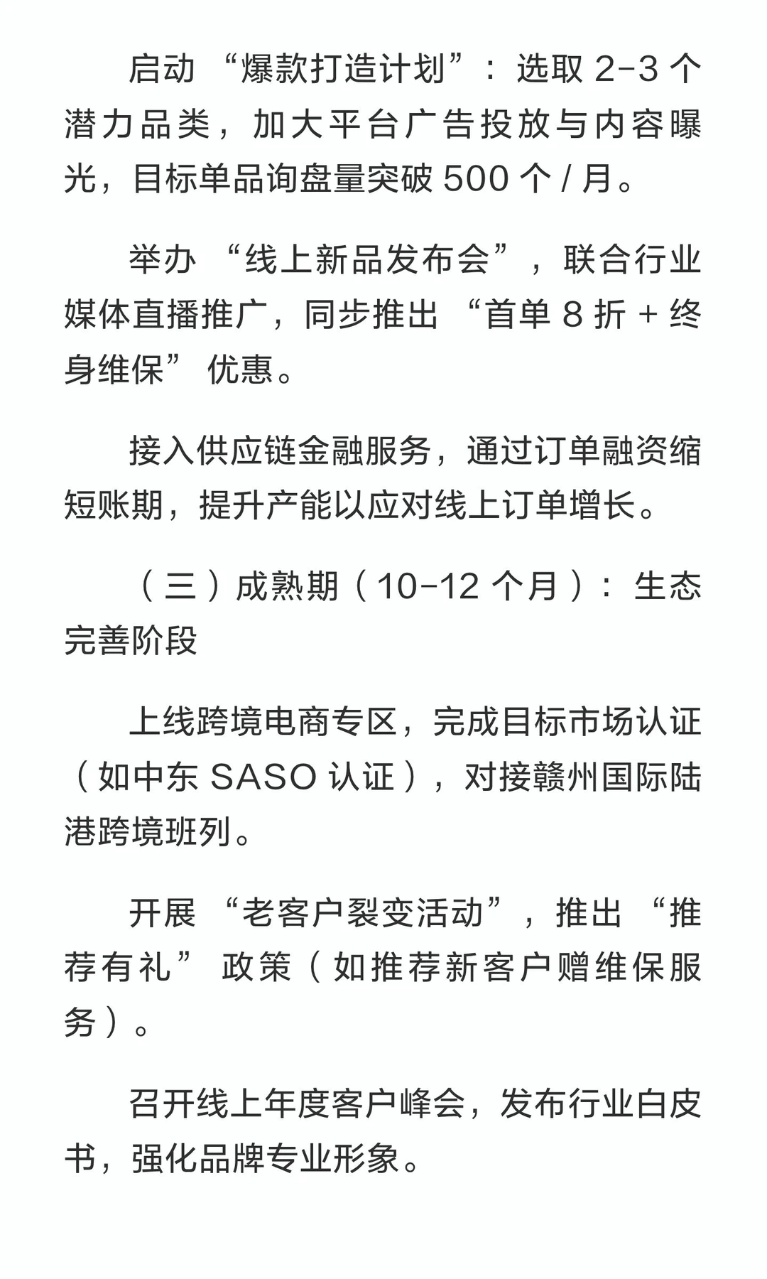 五金机电行业网络营销方案