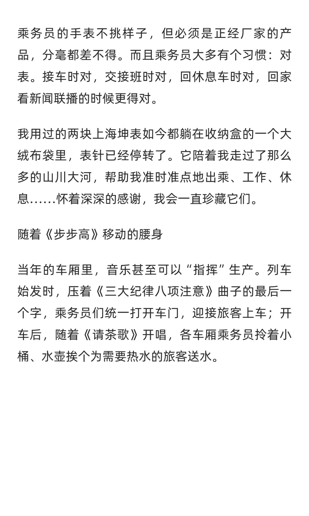 从事客运工作30多年，老铁路永远都记得…