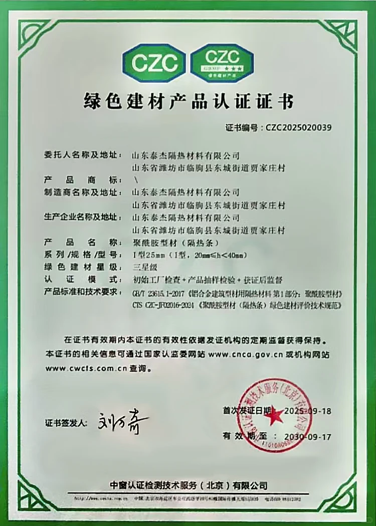 泰杰隔热条，助力高端门窗