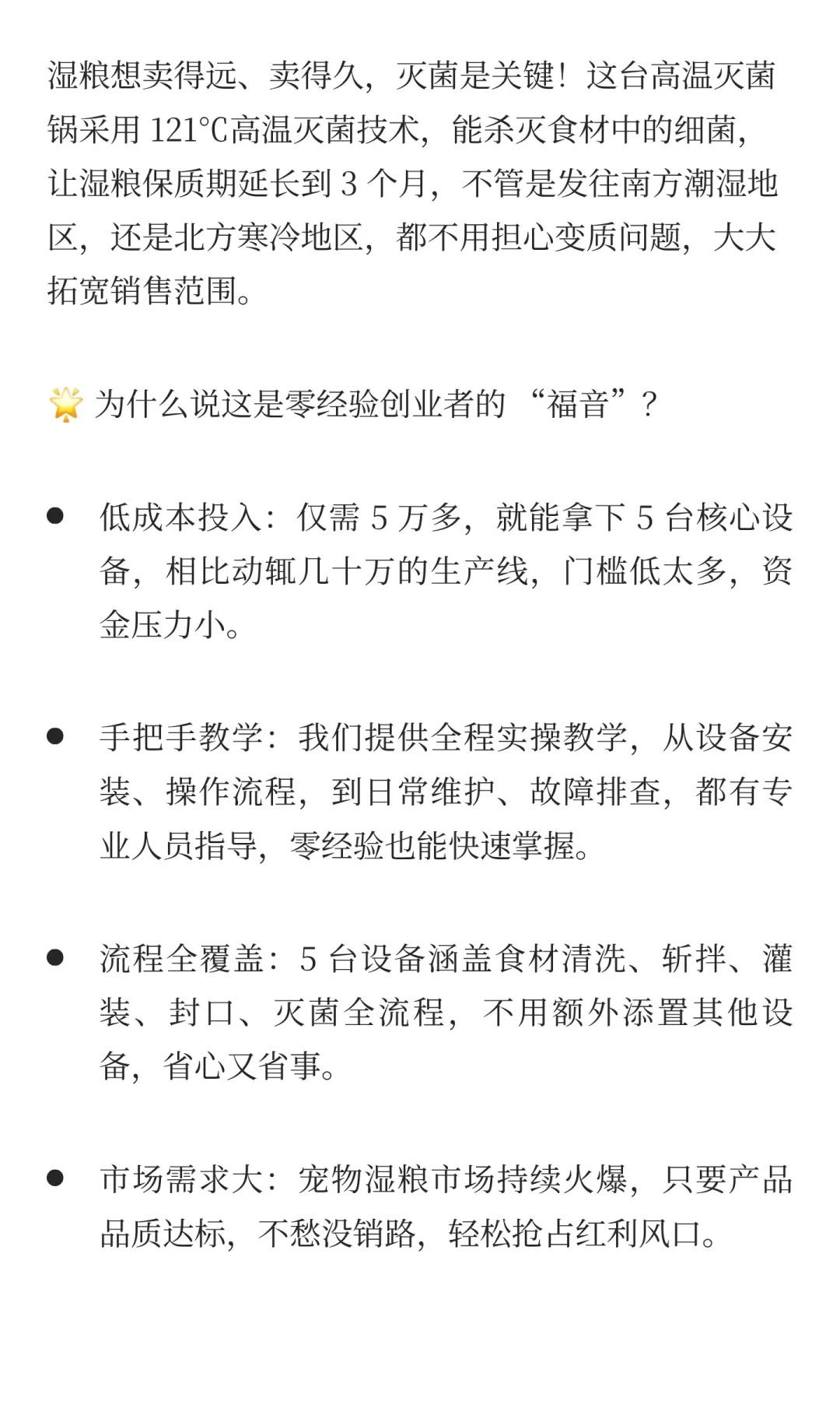 宠物经济红利爆发，你缺的只是一套设备