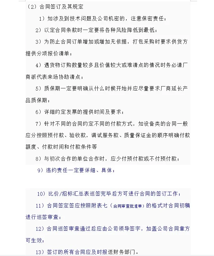 不愧是华为采购经理，采购管理制度太绝了