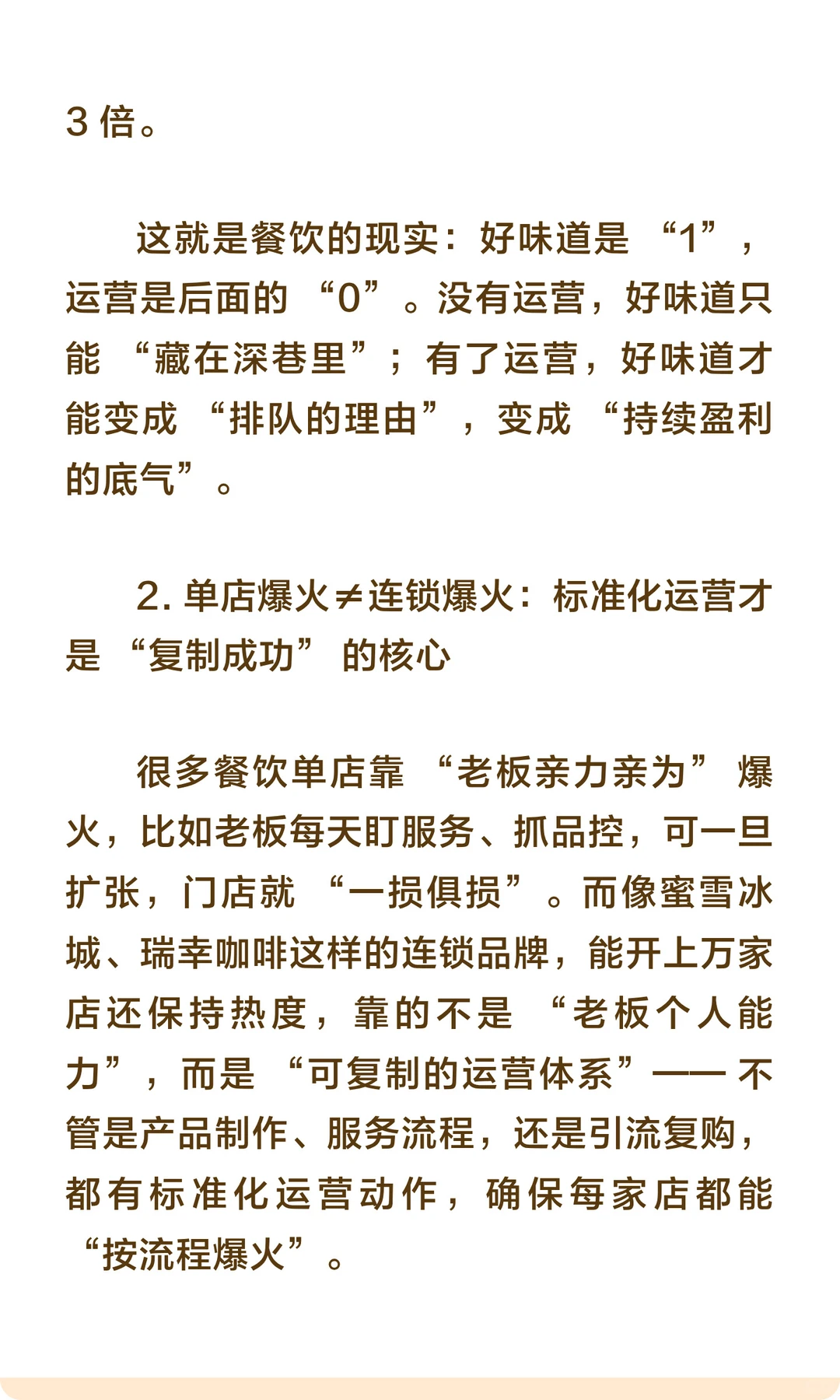 讲真的！所有餐饮行业爆火都是靠运营