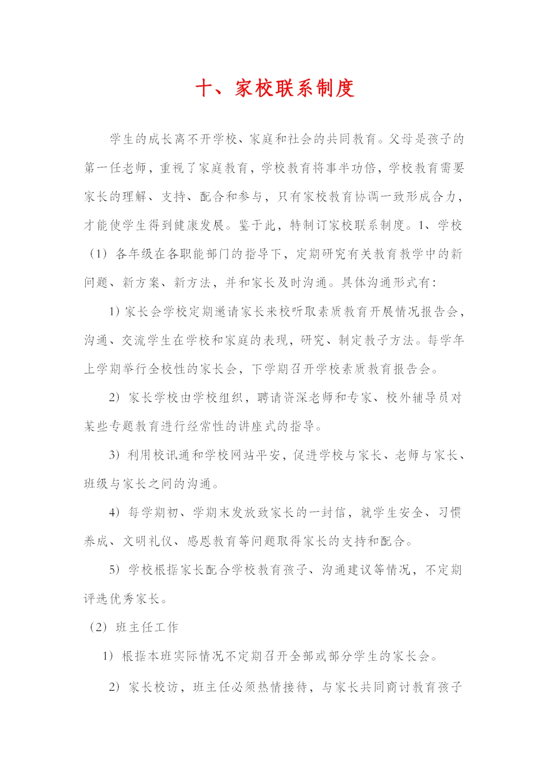 超全的学校教务管理制度汇编~收藏直接用！