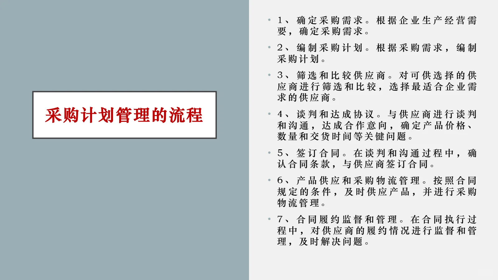 怎么管理采购计划，来看看吧