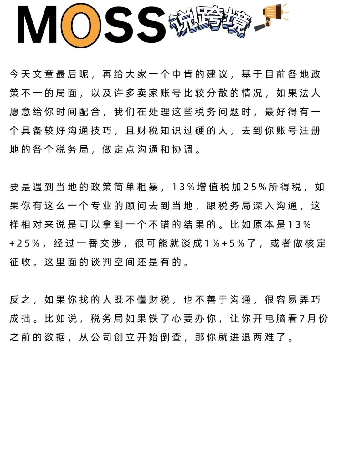 第二波税务短信来袭，卖家和姐姐闹翻了