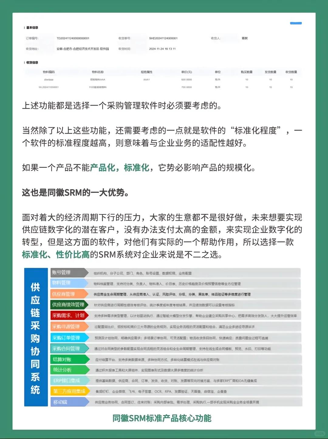采购管理软件