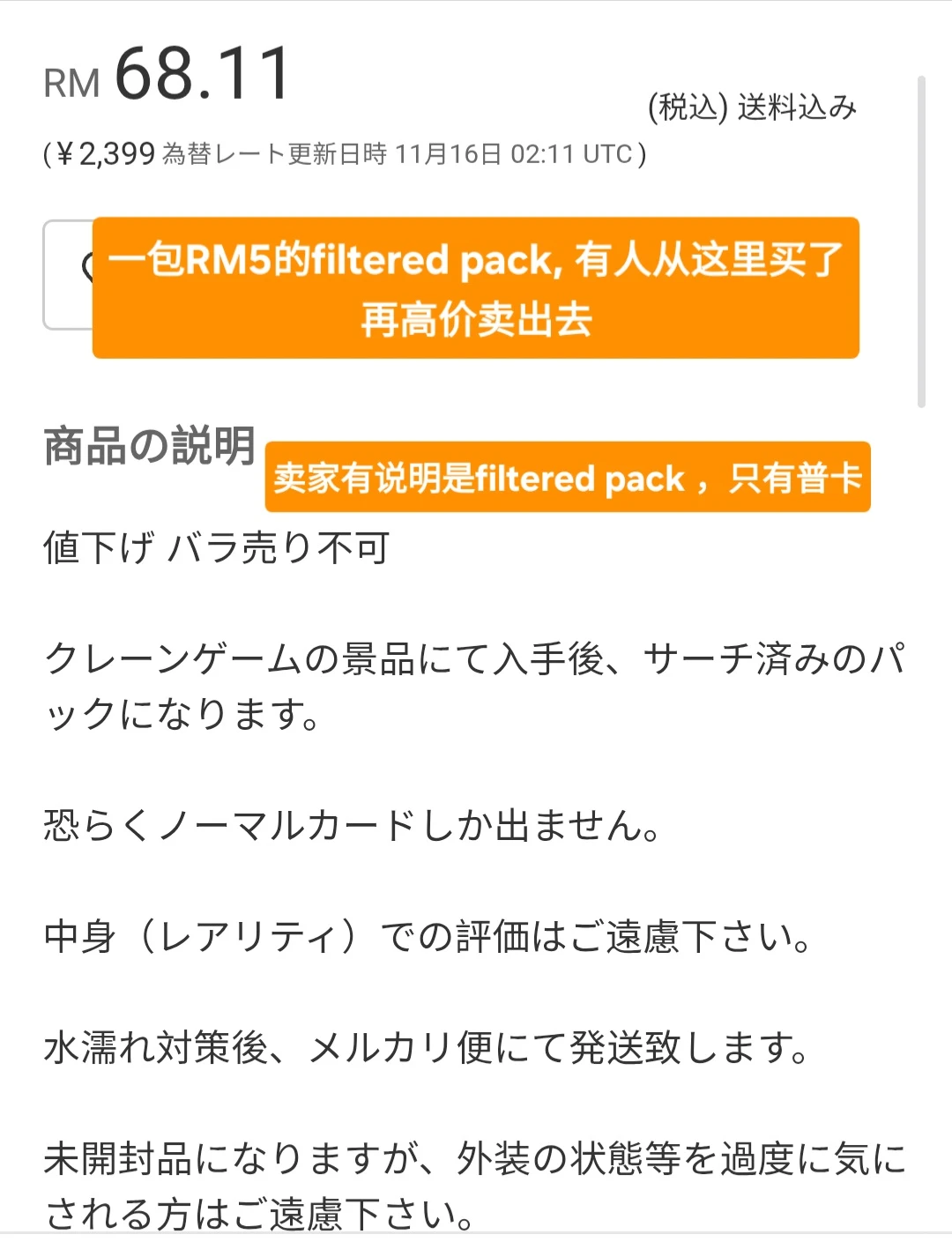 买宝可梦Tips (1)-谨慎买日文散包