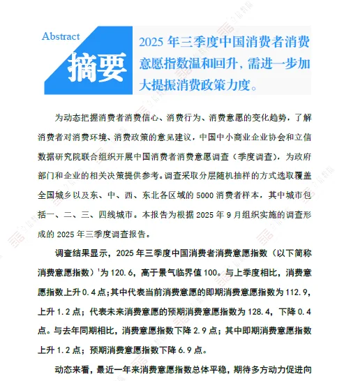 2025Q3消费意愿调查报告