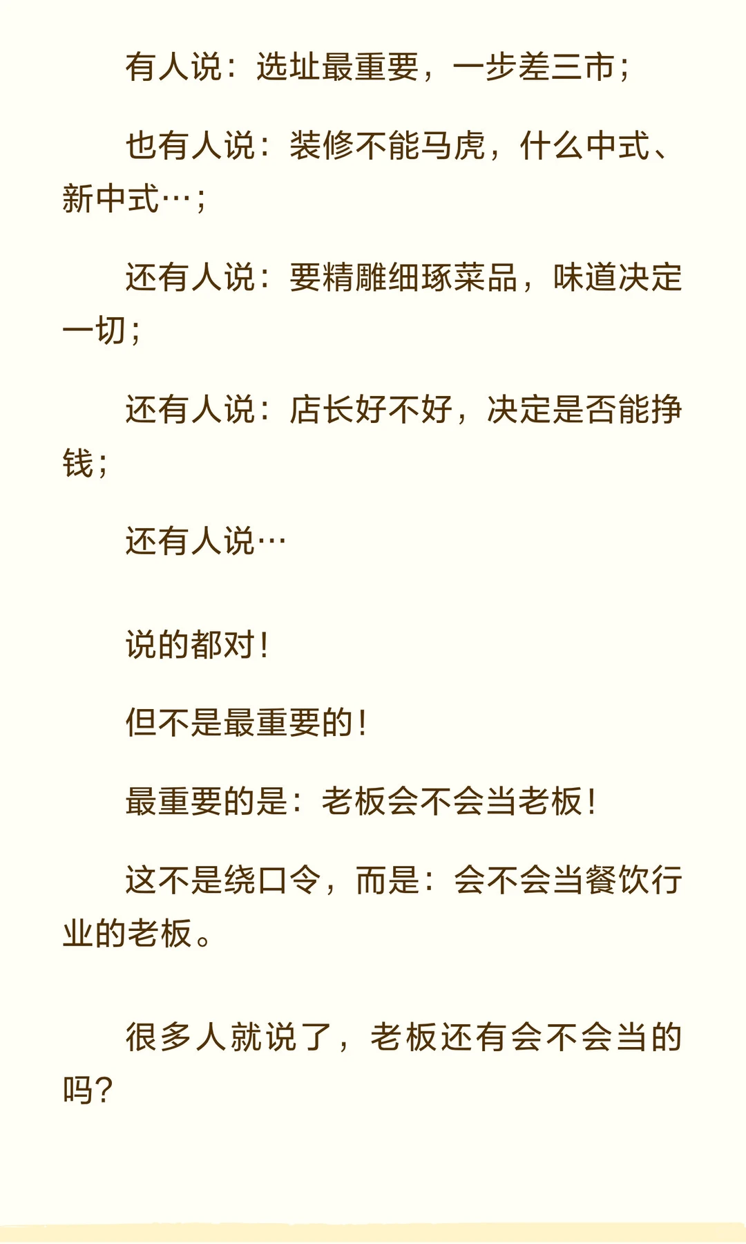 你的餐厅挣不了钱，什么选址、装修、菜品、