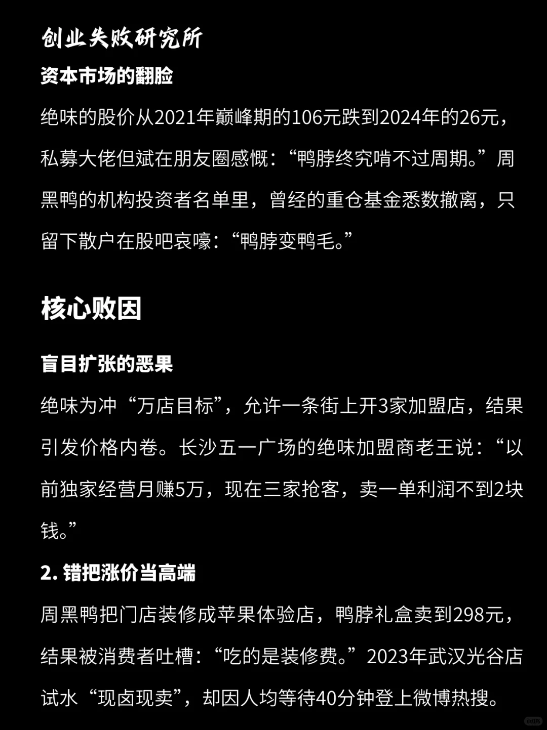 昔日鸭脖王者，缘何走向衰落困局？