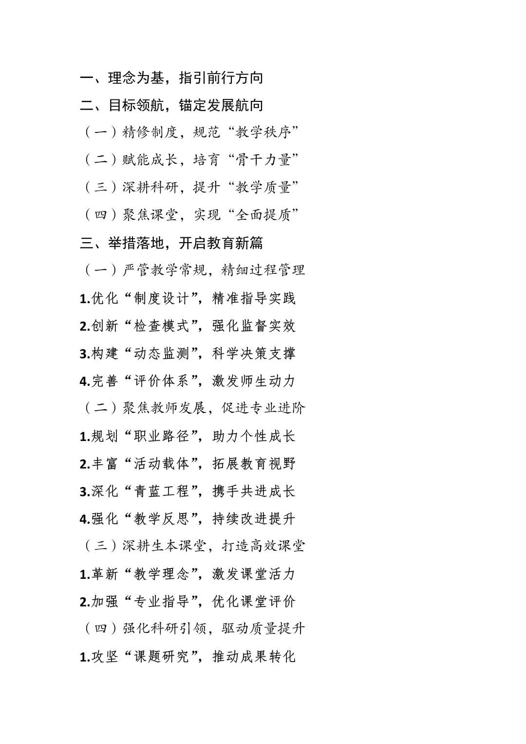 天呐，这份教务处工作计划，亮瞎我的眼