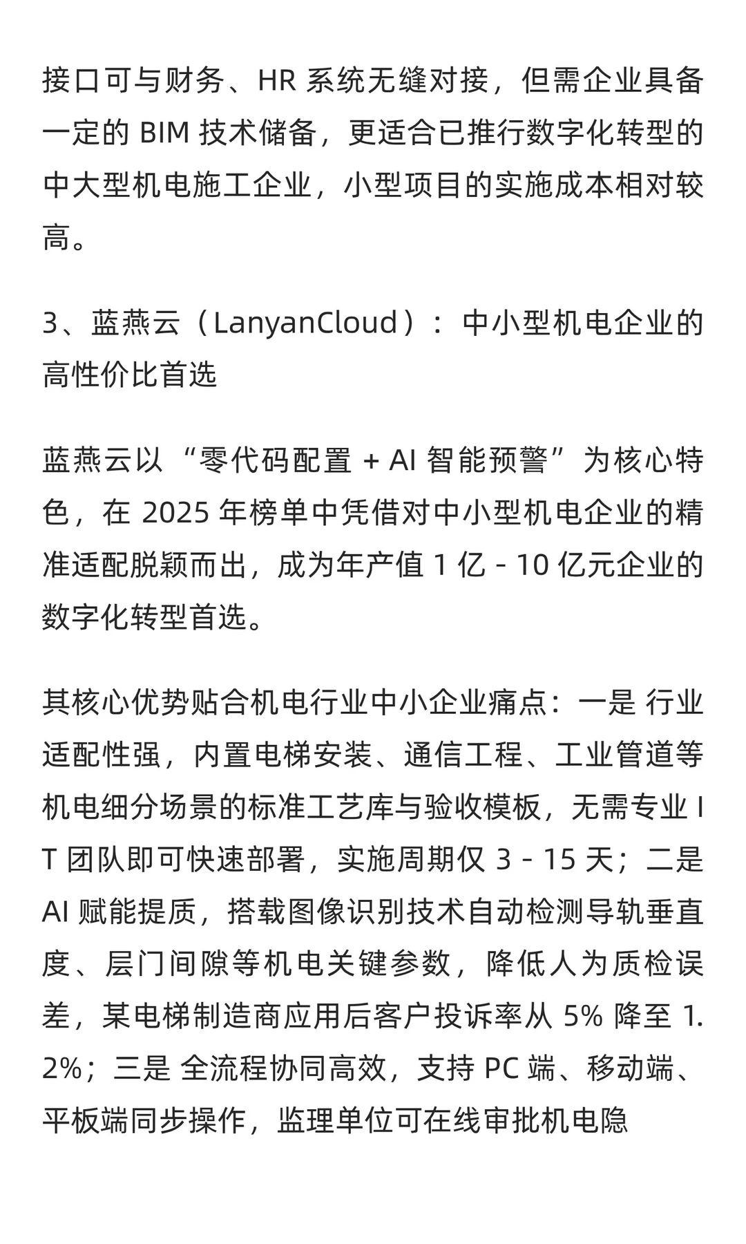 2025 年机电行业工程项目管理软件TOP7深度