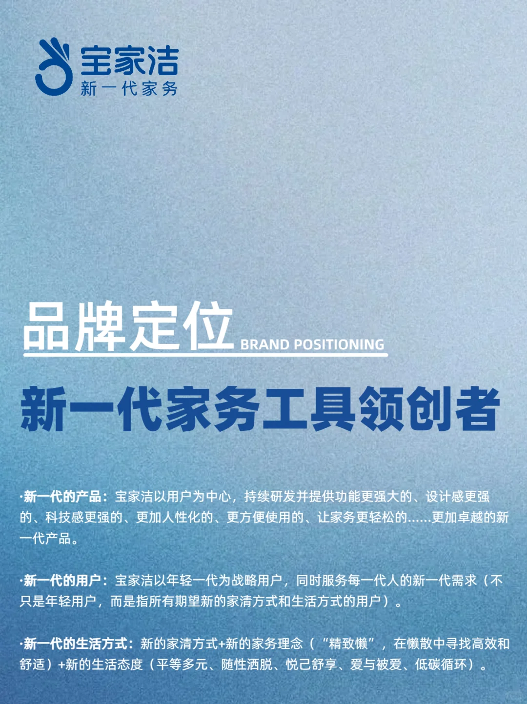 官宣丨宝家洁品牌号正式成立了