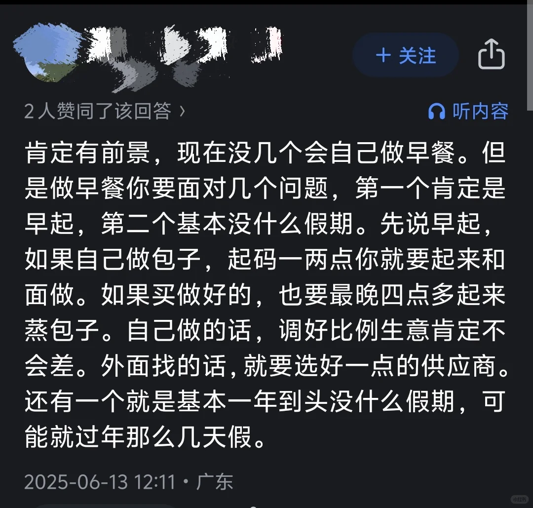 现在想搞一个早餐店还有前景吗？