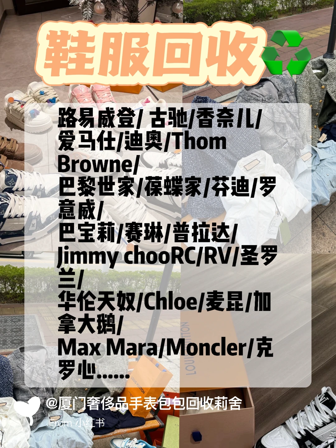 在福建，还不知道穿过的奢侈品鞋服能回收吗？