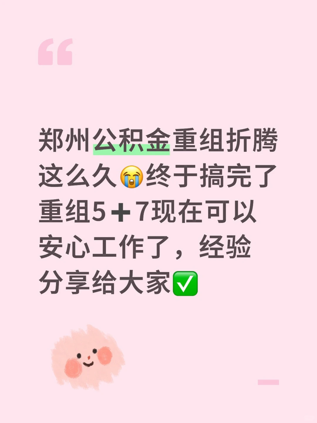 都说重组是无底洞 只有做过的才知道