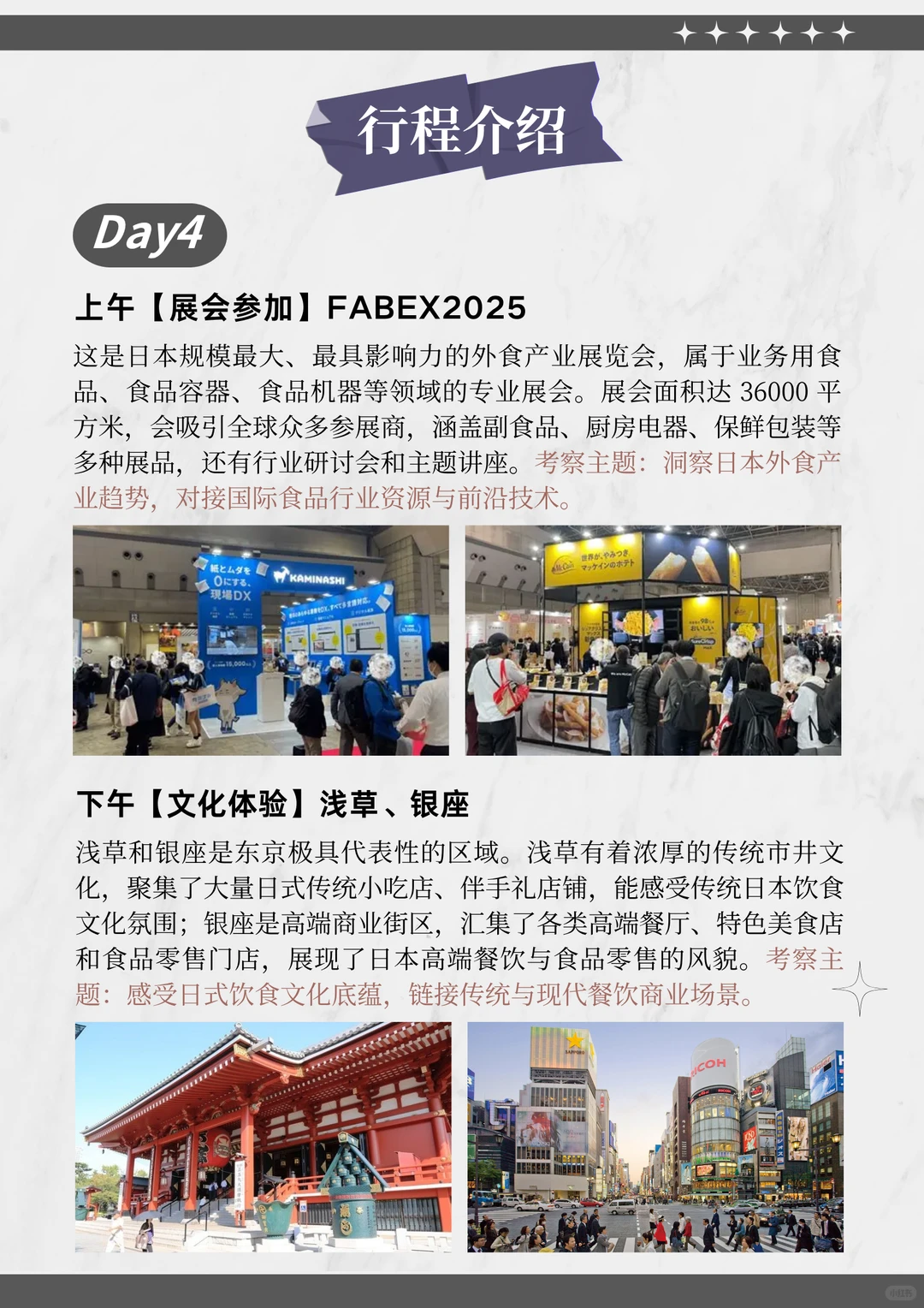 日本食品行业考察|看其企业运營逻辑