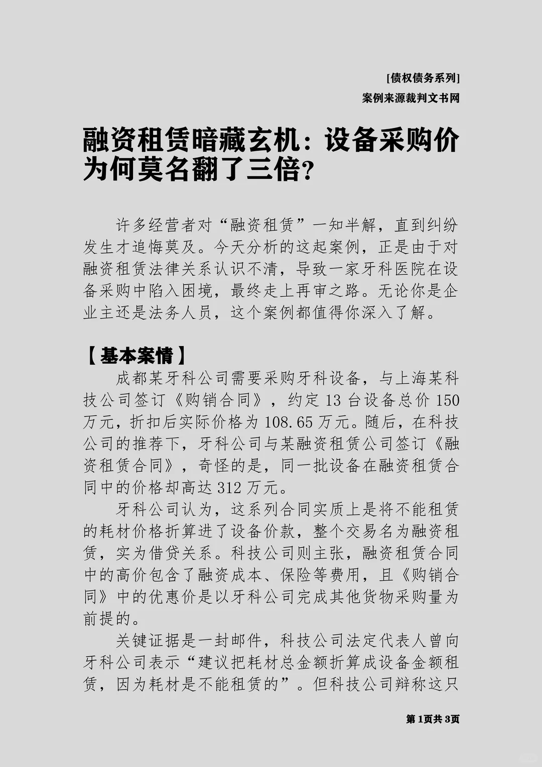 融资租赁隐瞒玄机，设备采购价为何翻了三倍