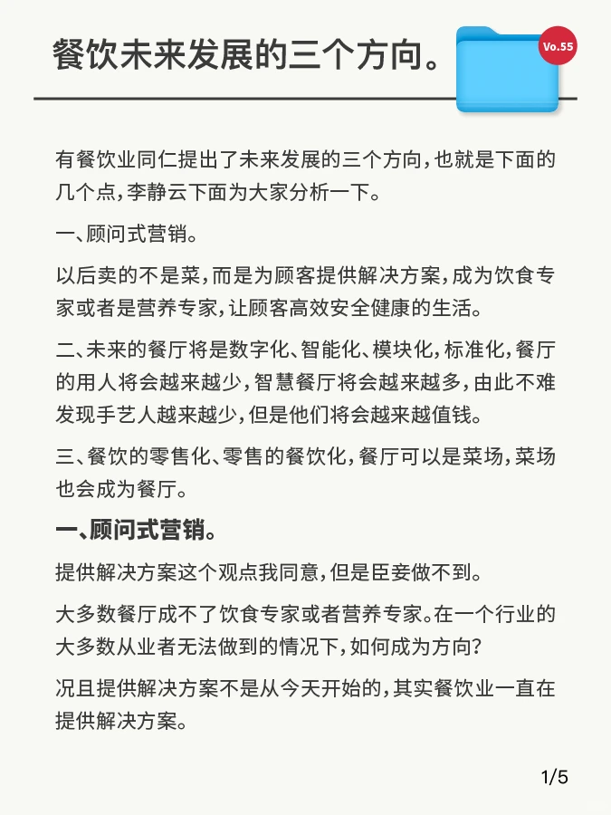 餐饮未来发展的三个方向