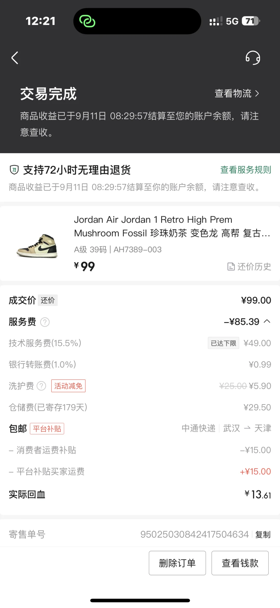 搞笑的二手鞋