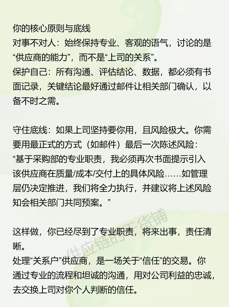 3步优雅处理“关系户”供应商，附话术清单