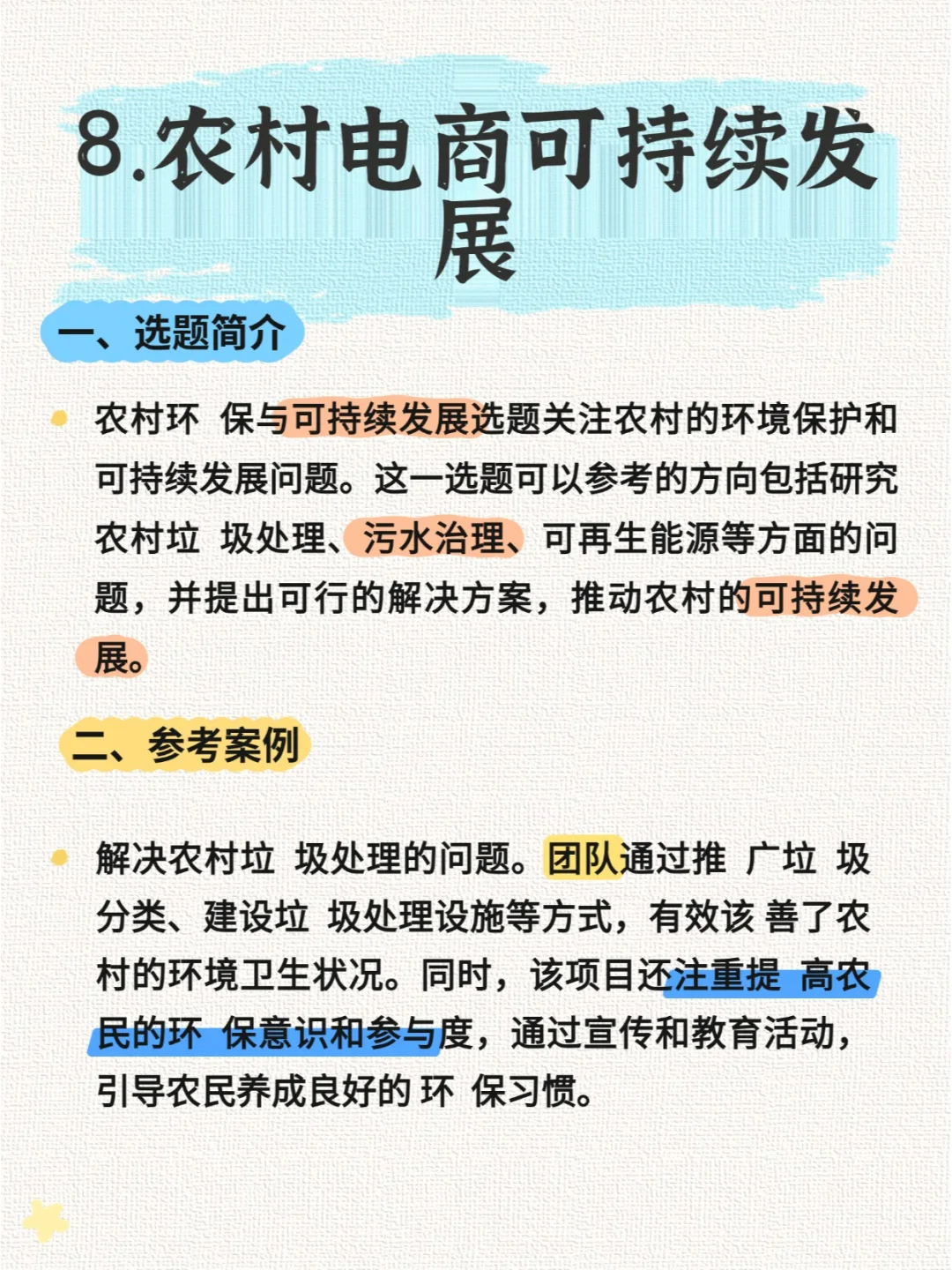 ? 农村电子商务⑧大热门选题揭秘!