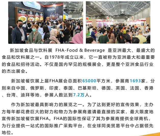 2025年新加坡食品与饮料展FHA