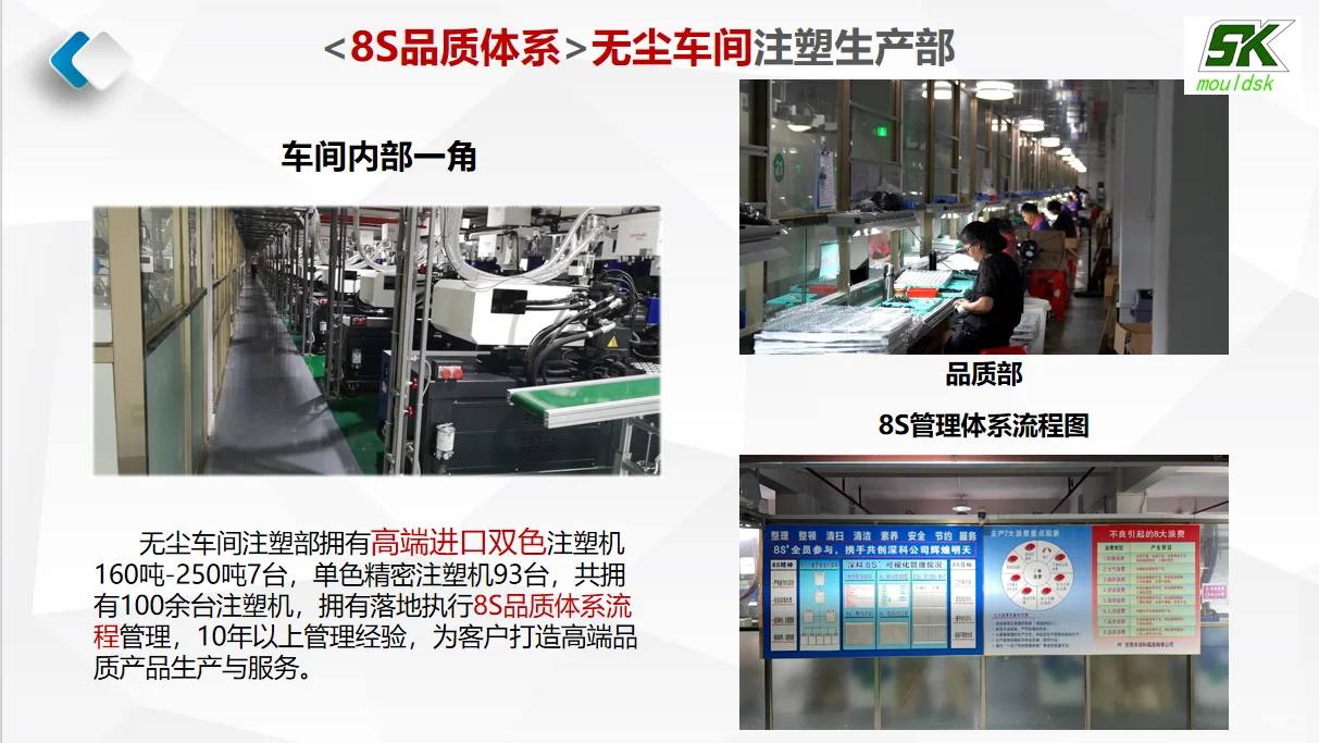 东莞市深科模具有限公司图文简介