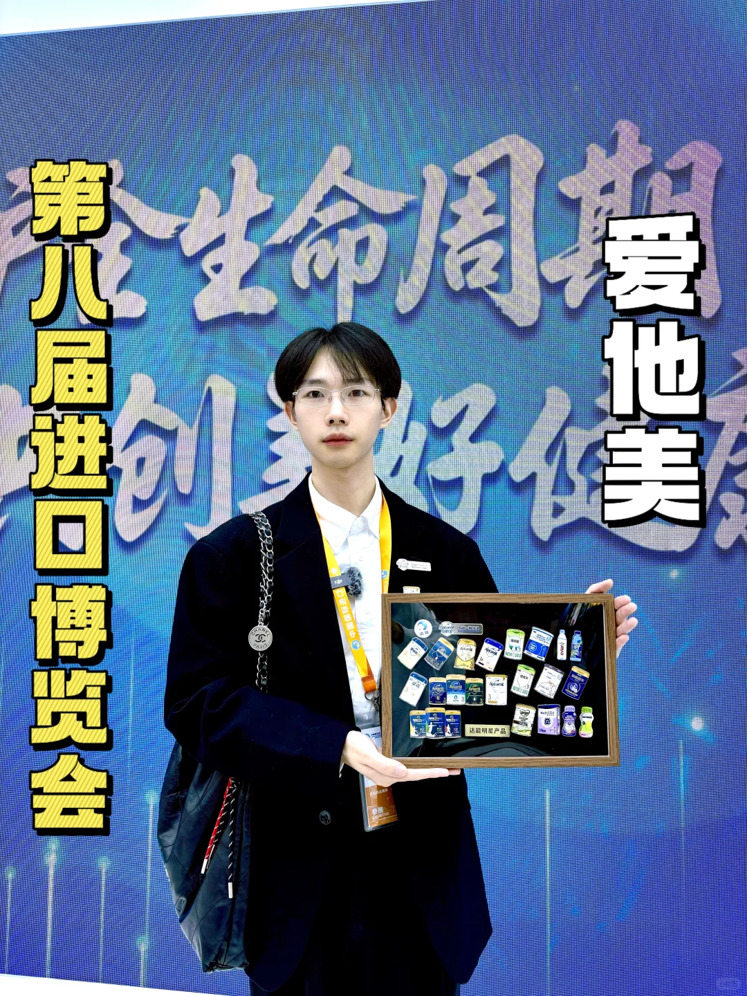 ?爱他美海外|参展第八届国际进博会