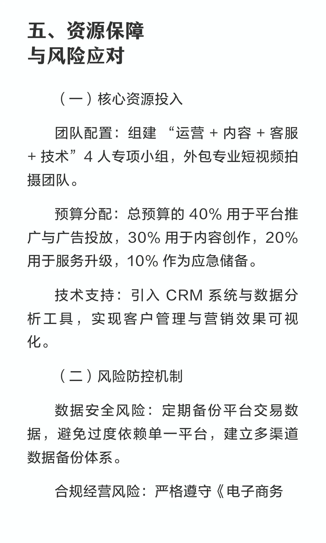 五金机电行业网络营销方案