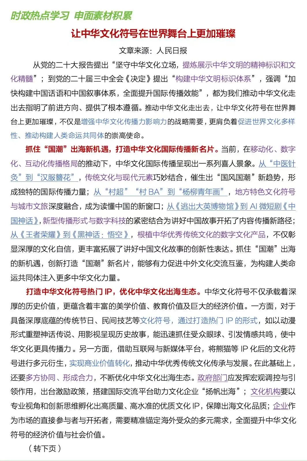 让中华文化符号在世界舞台上更加璀璨