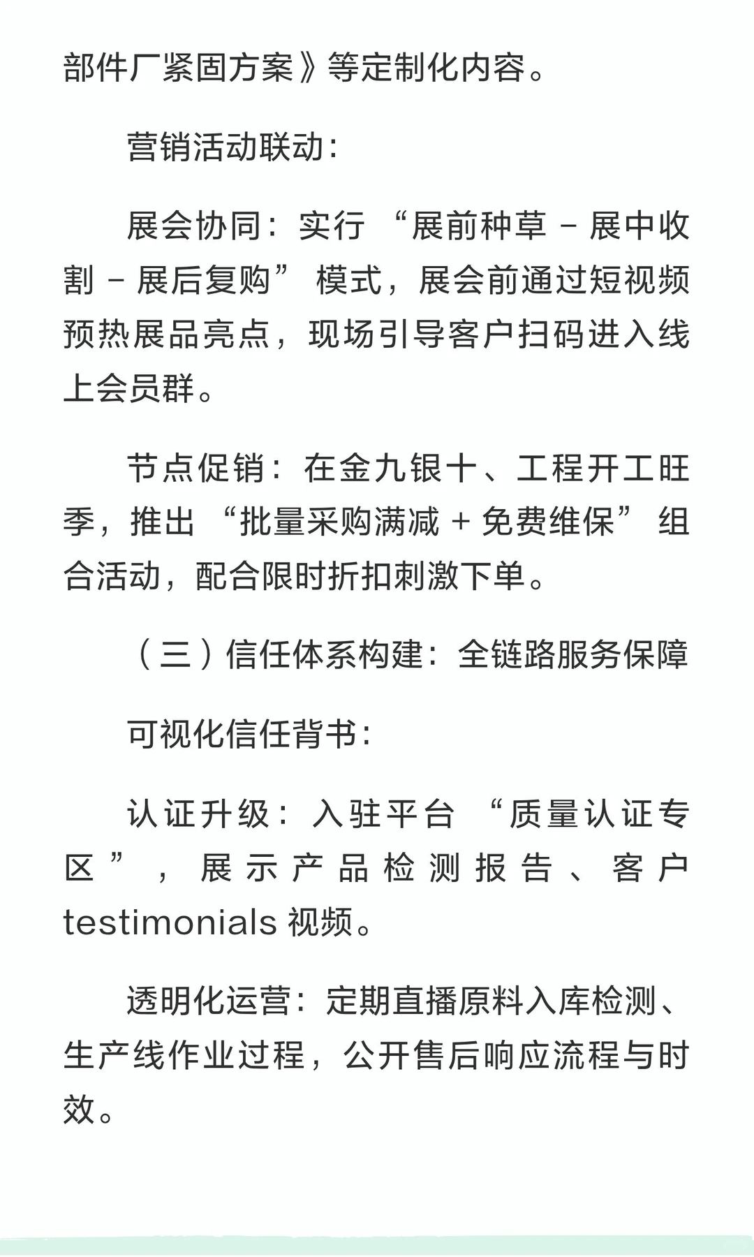五金机电行业网络营销方案