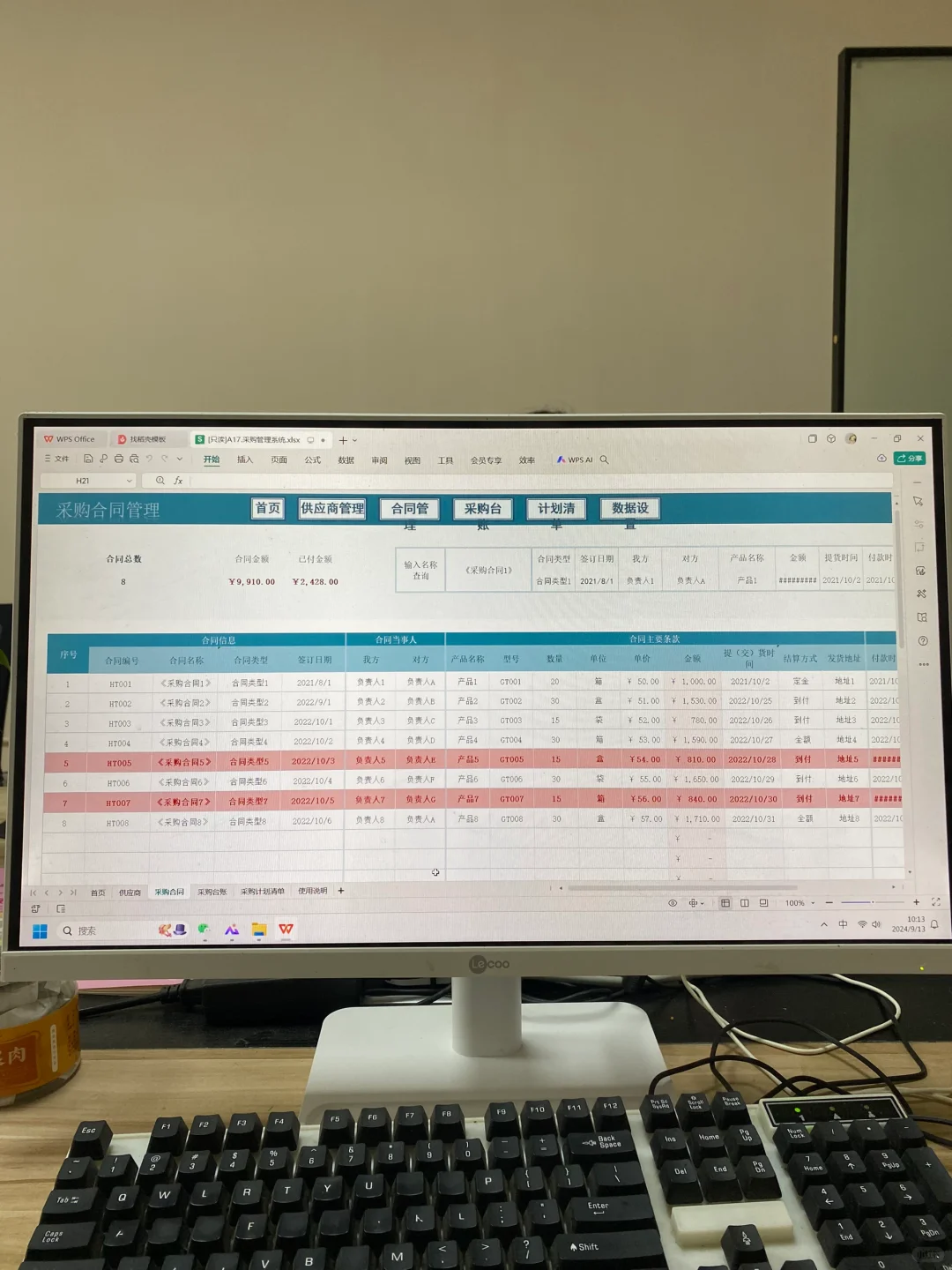 超好用的采购管理，Excel系统自动汇总