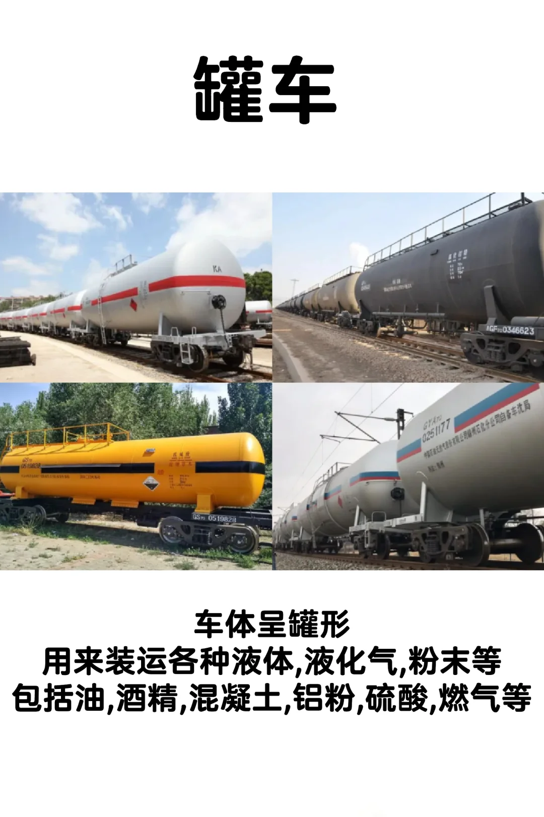 原来铁路货车有这么多种，你知道多少？