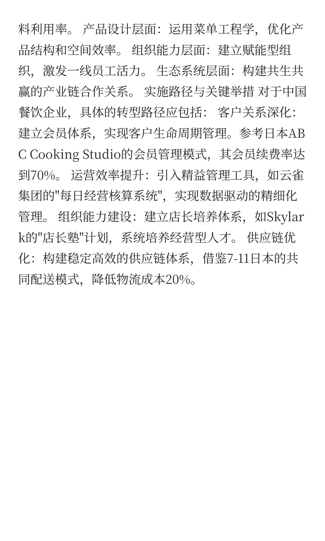 京味郎要学习日本餐饮业的经营智慧